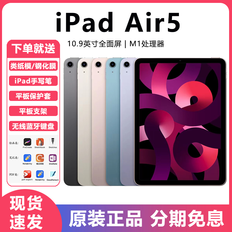 Apple/苹果ipadair5 新款10.9英寸ipad air 5平板电脑 ipadair4
