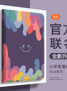 适用于iPad保护套2022新款ipadpro笑脸ipad9/10保护壳air2/3/4/5带笔槽2021苹果12.9英寸11平板mini6硅胶10.9