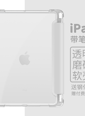 适用于iPad2021保护套10.2带笔槽新款pro11苹果10.9寸2019平板air5防摔2018透明mini6三折气囊10.5保护壳air4