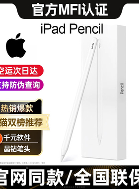 applepencil电容笔适用苹果apple pencil二代air5手写触控pro2021一代ipencil触屏ipad10代9mini6平替4华强北