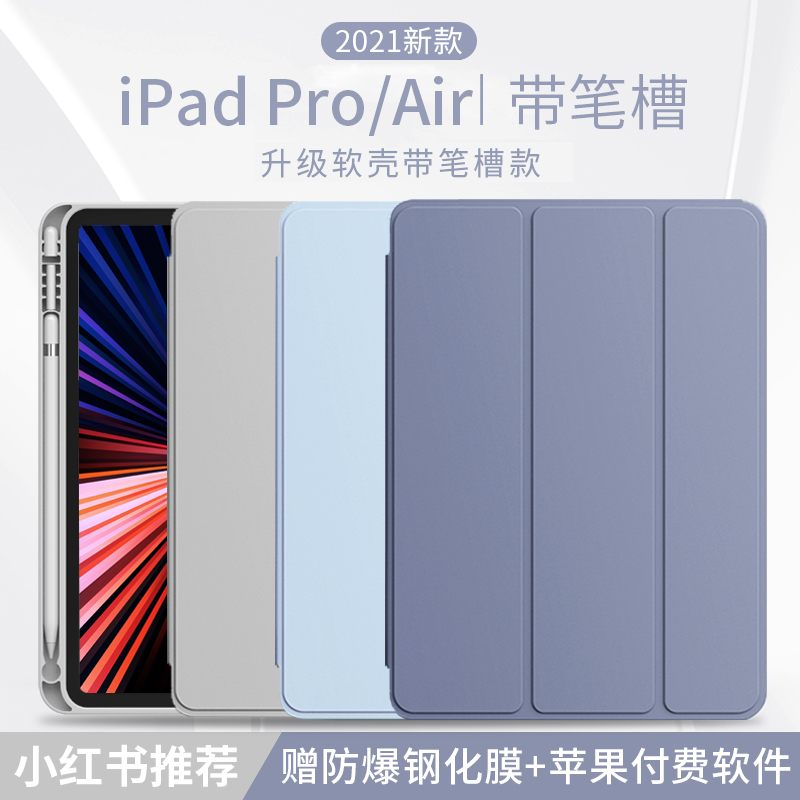 iPad2020保护套带笔槽10.2新款air4苹果10.9寸2019平板2021/pro11防摔2018防弯mini6三折air3磁吸10.5壳ipad9