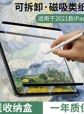 ipad9类纸膜可拆卸2021苹果mini6磁吸式2020纸质ipadair5/4/3手写10.2磨砂2019平板10.9绘画10.5水凝9.7寸pro