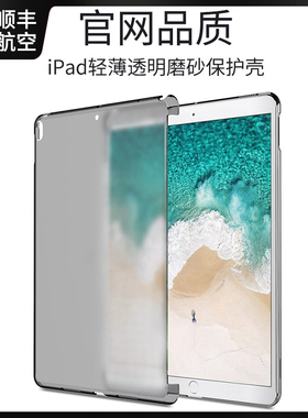 适用于ipad2021保护套新款10.2寸air4/air5苹果pro10.5平板pro11磨砂air3透明第9代外壳兼容Smartcover壳12.9