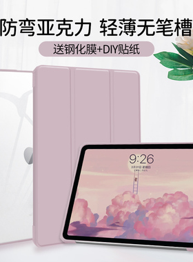 【无笔槽x防弯亚克力】适用ipad保护套2021款pro11苹果10.2寸第九代透明全包平板ipadair5/4保护壳2022十紫色