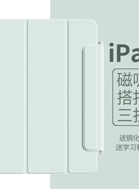 ipadpro保护套磁吸air5壳mini6平板ipad10代双面夹2022款pro11寸苹果12.9带笔槽2020轻薄2018搭扣2021ari4