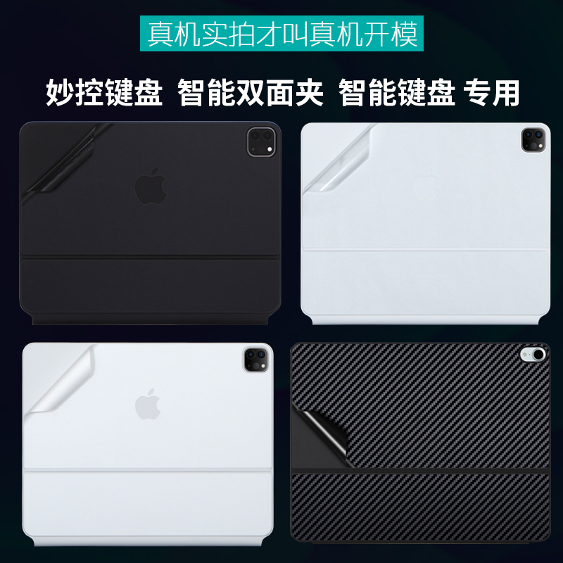 适用Apple苹果ipad2022平板pro妙控键盘式Air12.9Magic英寸11Keyboard贴纸Folio智能2021双面夹Smart保护贴膜