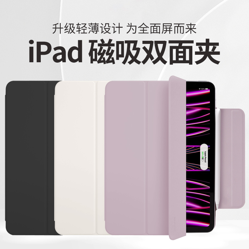 【智能磁吸】2024air6适用ipadpro保护壳pro11寸苹果mini6平板2022款防弯air5十代pro12.9套iPad10双面夹4套