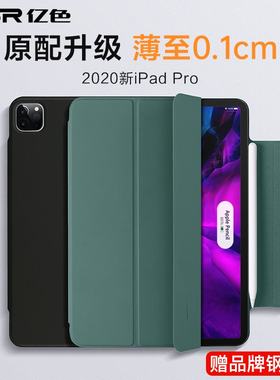 亿色2021新款iPadPro保护壳iPad pro保护套磁吸双面夹11寸2020适用于苹果air4平板电脑12.9英寸pro带笔槽外套