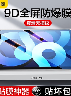 闪魔 适用2022新款iPad钢化膜10.2寸防蓝光air4苹果2021款平板膜air5/3抗指纹Pro9.7全屏2020保护7贴膜