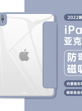 保护套适用苹果平板iPad9亚克力air5/4带笔槽磁吸Pro11英寸硬壳第五代可拆12.9寸2020air5壳2021mini6air2/4