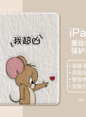 猫和老鼠适用ipadpro苹果保护套2022款第十代10.9寸air5/4/3平板保护壳ipad9/8/7带笔槽2021pro11/12硅胶mini