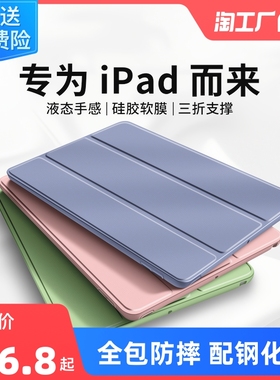 适用ipadmini6保护套ipad9/8/7壳pro2021air5/4平板2020苹果3/2代
