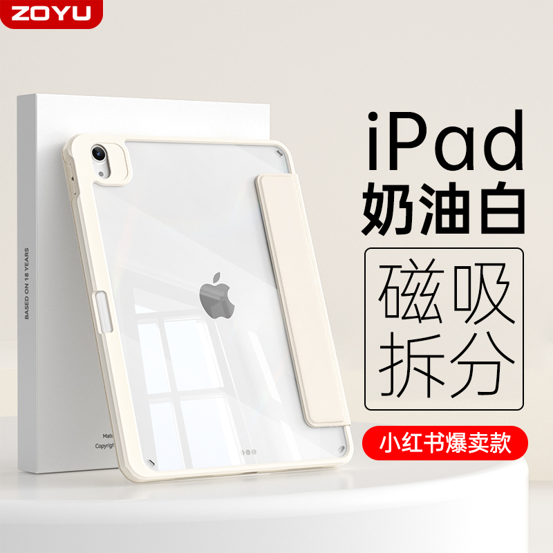 iPadpro2024保护套Air6磁吸拆分iPad壳9九air54苹果pro13平板11寸防弯iPad10带笔槽mini6透明亚克力12.9轻薄8