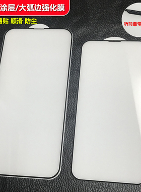 适用iPhone 15钢化玻璃膜苹果14 13 12 11 Pro Max XS XR大弧二强蓝光手机保护贴膜紫光带防尘网高品质14Plus