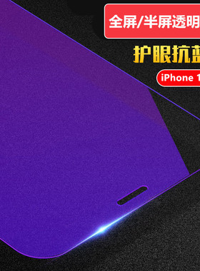 适用iPhone 15紫光钢化玻璃膜苹果14 13 12 11 Pro XR XS Max抗蓝光手机6 7 8 Plus保护膜13 MINI