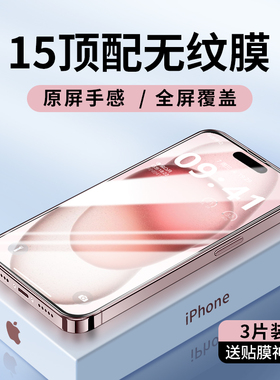 适用苹果15钢化膜iPhone14Pro全屏13覆盖12ProMax防窥14Plus手机iPone11防窥膜X新款XR十五Por贴膜XS/PM/Puls