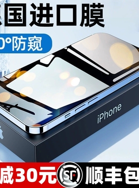 【超越AR德国进口】iPhone15ProMax钢化膜苹果14Pro防窥膜13手机防偷窥12PM新款11贴膜XR全屏XS适用于XSmax