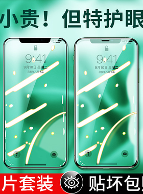 绿光膜适用iPhone11钢化膜X苹果12promax手机14Pro全屏xsxmax覆盖XR护眼13por新款8plus贴膜7p防摔xs蓝光max