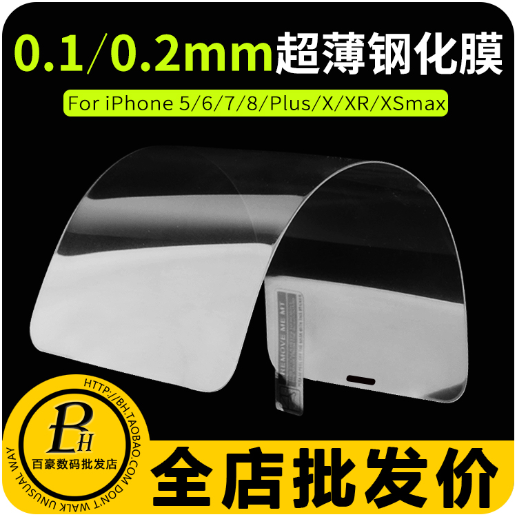 适用 苹果15 iPhone14 13 12 11 pro Max 超薄钢化膜 XR XS 0.1 0.2mm高铝膜 批 发