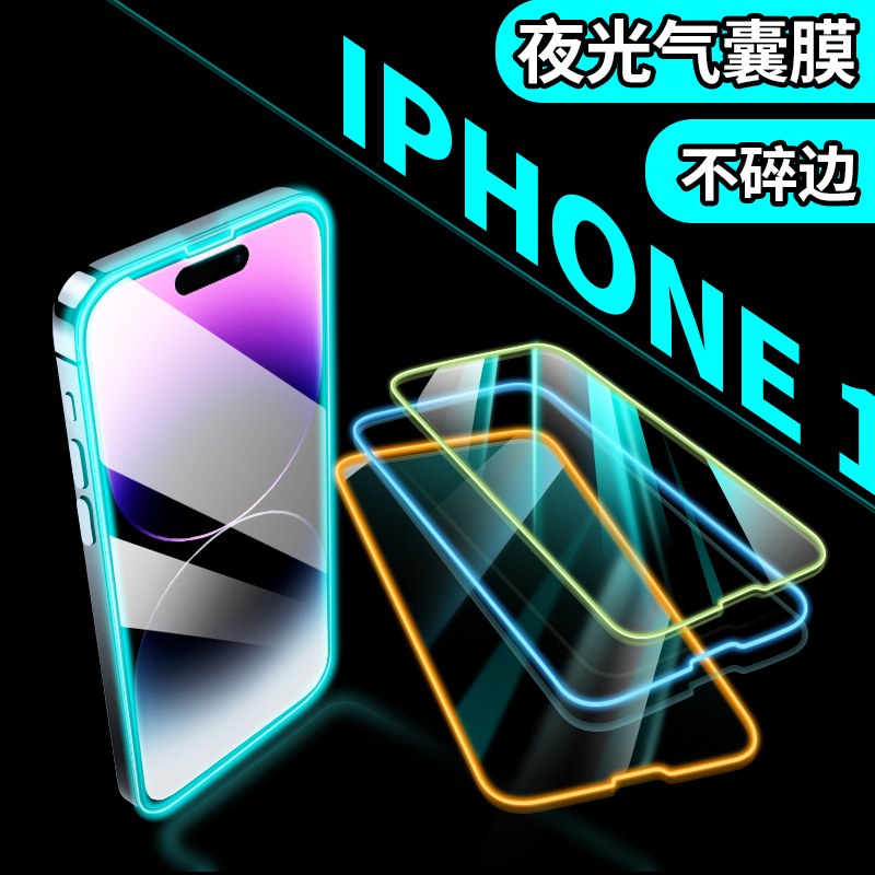 iphone14promax钢化膜苹果15pro气囊膜13/11彩膜12mini手机x夜光XsMax玻璃max全包XS软边plus苹ip14por新款XR
