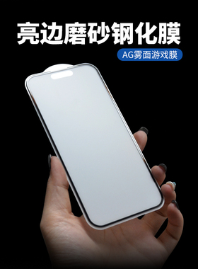 适用 iPhone 15 14 13 12 Pro Max mini 苹果11 XR XS 8 6 + 亮边磨砂钢化膜无孔一体防尘雾面玻璃贴 批 发