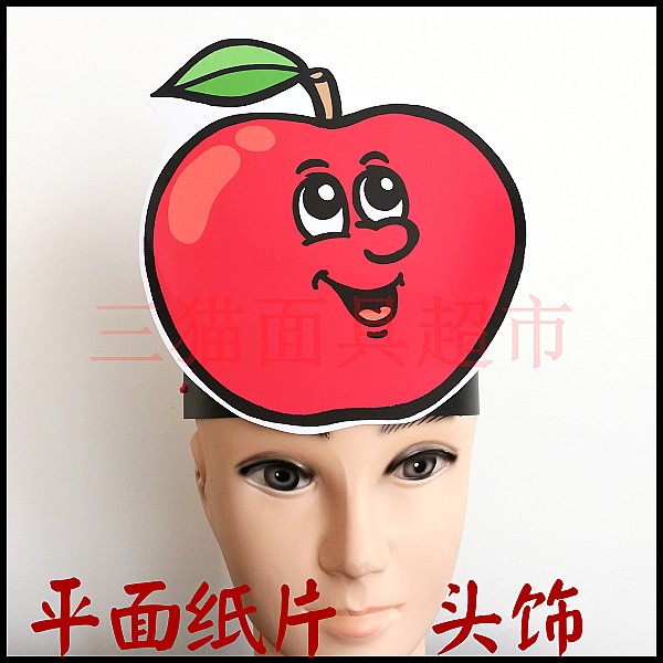 可定制平面纸片舞台道具教具卡通植物水果面具苹果头饰两色可选