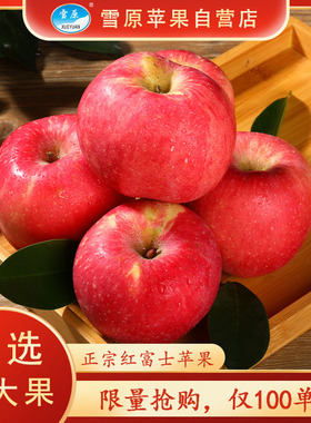 平苹果新鲜水果新鲜又脆又甜的红富士苹果当季整箱特级