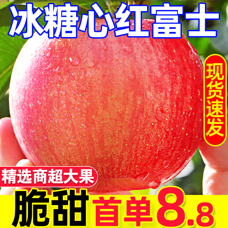 山西冰糖心苹果新鲜苹果水果整箱当季脆甜红富士一级丑平萍果10斤