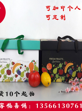 水果纸盒通用包装箱苹果高档个性创意送人礼手提礼品盒子定制定做