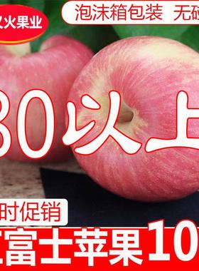 80以上红富士苹果水果10斤新鲜整箱脆甜山西丑平萍果非5斤冰糖心