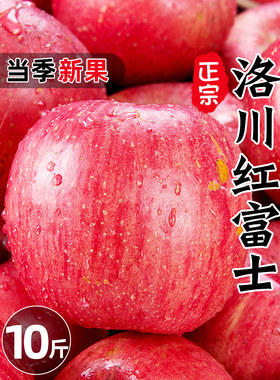正宗洛川红富士苹果10斤新鲜时令水果当季整箱冰糖心平萍果丑