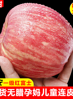 苹果水果新鲜水果当季整箱陕西洛川正宗红富士一级脆甜10包邮平斤