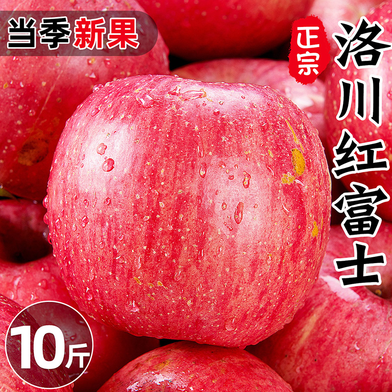 正宗洛川红富士苹果10斤新鲜时令水果当季整箱冰糖心平萍果丑
