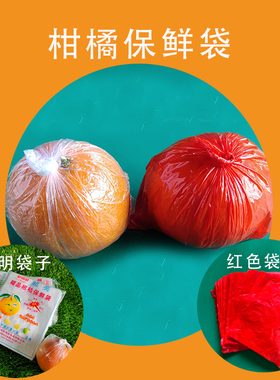 柑橘桔子水果胡柚专用苹果包脐橙保鲜袋膜套红色透明平口防霉防干