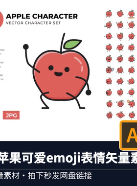 50个水果苹果表情包emoji插画平面风格表情包AI矢量素材