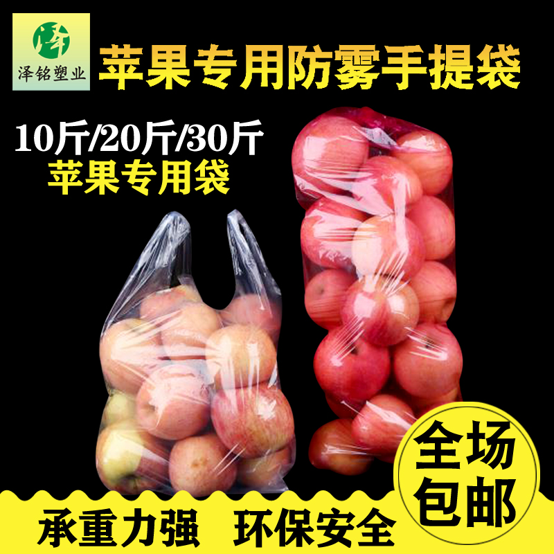苹果专用防雾手提背心塑料包装袋平口袋十斤二十斤水果专用塑料袋