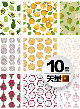 无缝拼接四方连续图案水果火龙果菠萝苹果橘子ai矢量平面设计素材
