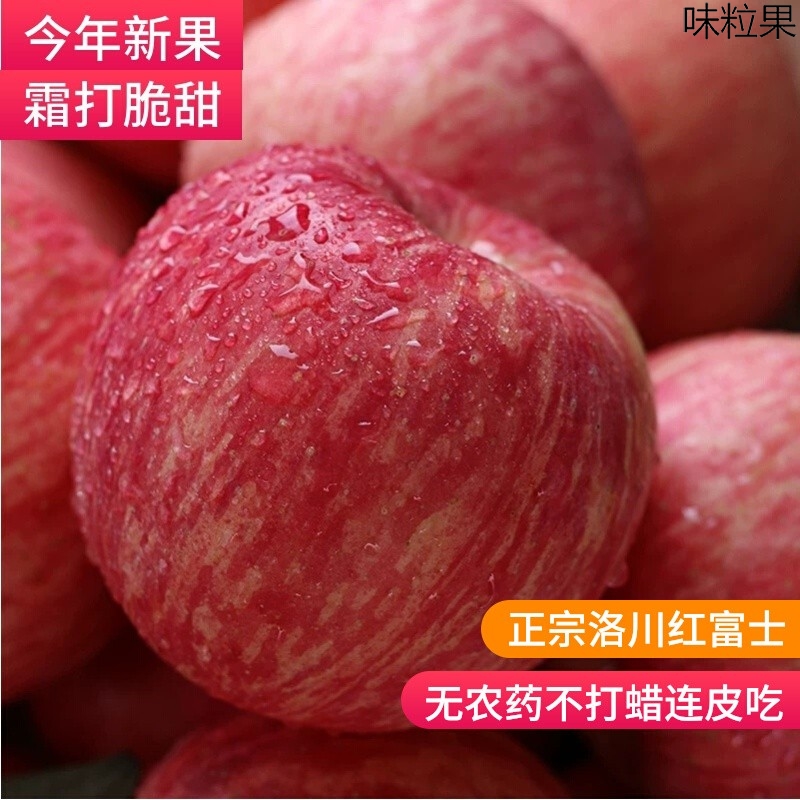 苹果水果新鲜水果当季整箱陕西洛川正宗红富士一级脆甜10斤平