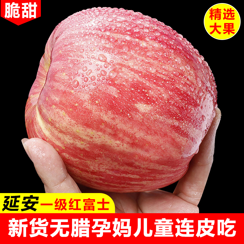 苹果水果新鲜水果当季整箱陕西洛川正宗红富士一级脆甜10包邮平斤
