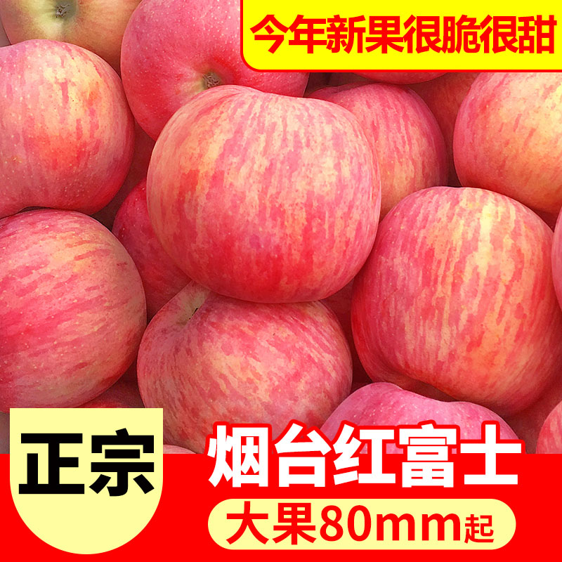 苹果新鲜水果当季脆甜山东苹果整箱10斤烟台红富士正宗平现摘