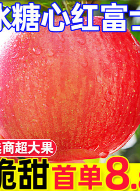 山西冰糖心苹果新鲜苹果水果整箱当季脆甜红富士一级丑平萍果10斤