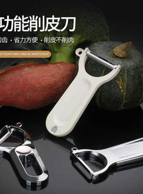 家用多功能削皮刀神器苹果去皮器厨房蔬菜水果切丝刨皮平口牙口锯