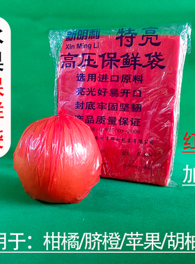 新明利红色平口加厚柑橘保鲜袋子柚苹果脐橙桔水果专用一次性包装