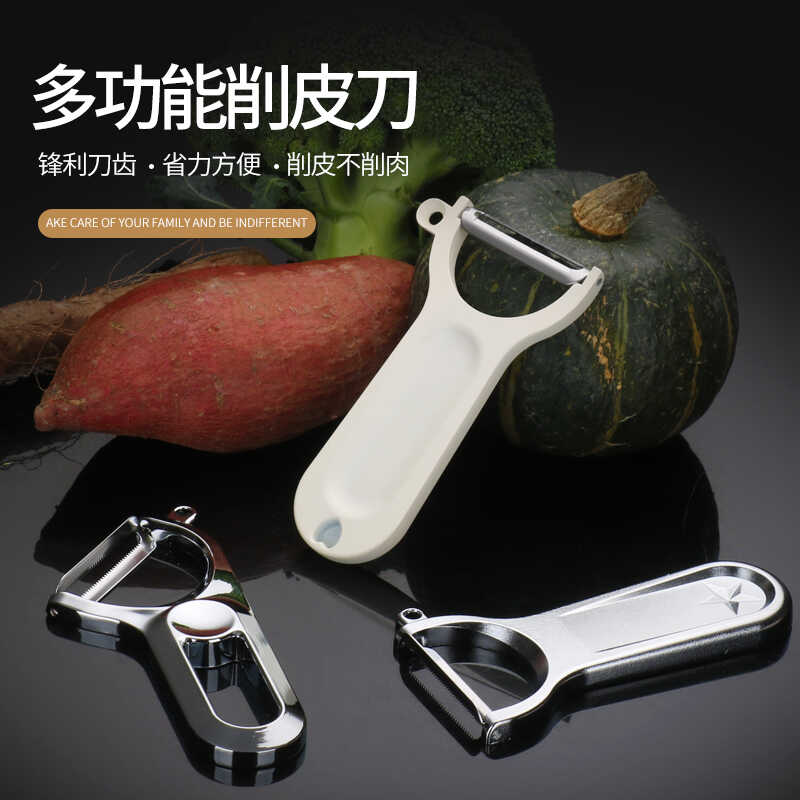 家用多功能削皮刀神器苹果去皮器厨房蔬菜水果切丝刨皮平口牙口锯