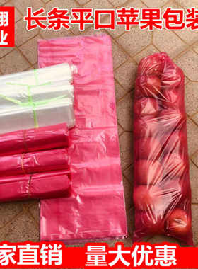 装苹果塑料袋子长条玫瑰红白色透明手提袋水果水产蔬菜粉条平口袋