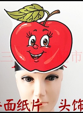 可定制平面纸片舞台道具教具植物面具卡通表演水果红苹果头饰