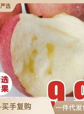 现摘山西冰糖心苹果新鲜红富士苹果水果脆甜丑苹果整箱平萍果