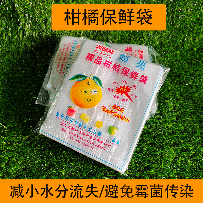 柑桔柑橘装水果专用苹果桔子脐橙保鲜袋平口透明密封商用一次性