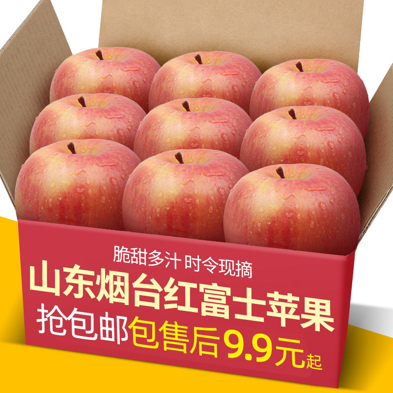 正宗山东烟台红富士苹果新鲜水果当季整箱时令5-9斤脆甜野平萍