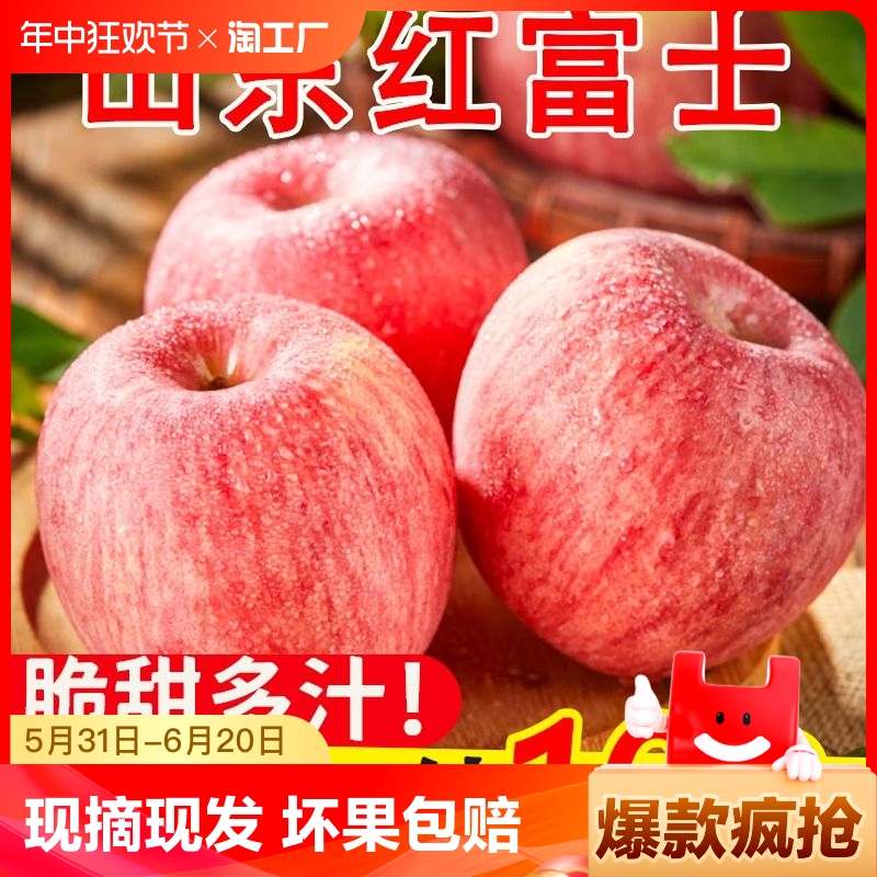 正宗山东红富士苹果新鲜水果应当季整箱萍果脆甜10丑平果平台大果